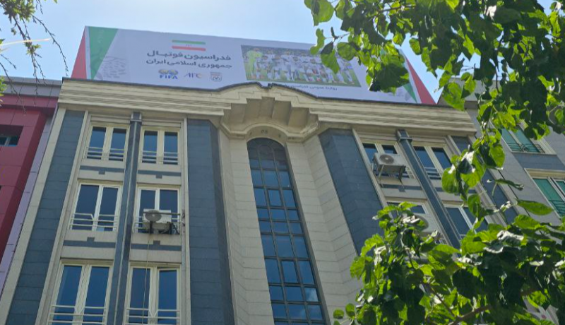ساختمان فدراسیون فوتبال از دور پیدا شد