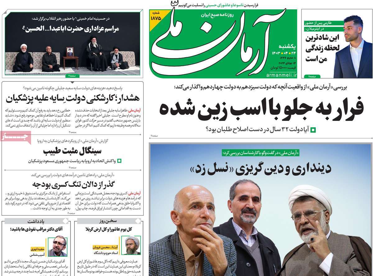 صفحه اول روزنامه آرمان ملّی