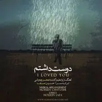 ترانه «به تو فکر کردم» با صدای محسن چاوشی