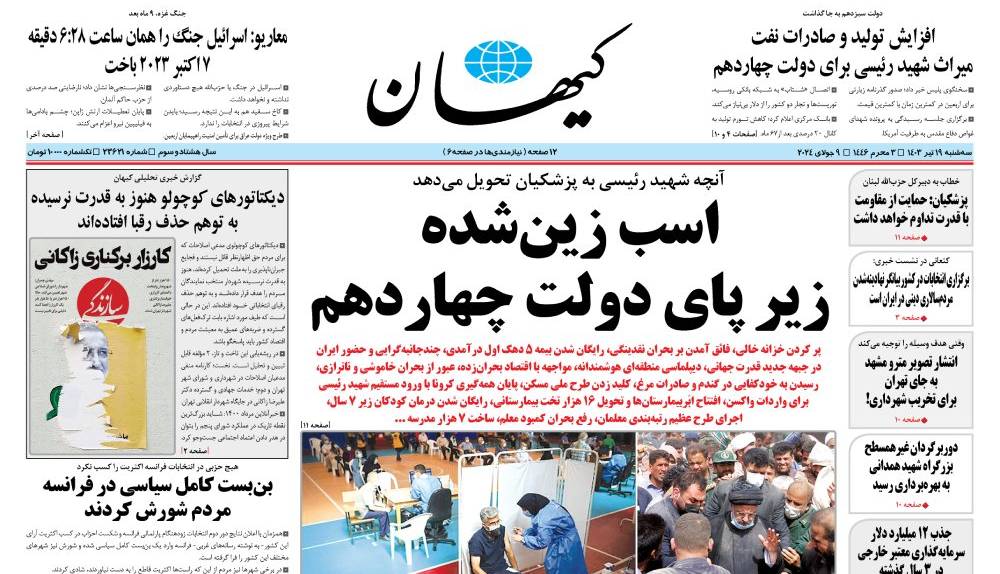 پاسخ روزنامه اصلاح‌طلب به کیهان: این اسب هم بی زین و‌ لگام است، هم چموش