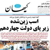 پاسخ روزنامه اصلاح‌طلب به کیهان: این اسب هم بی زین و‌ لگام است، هم چموش