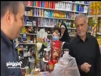 خرید پزشکیان همراه با نوه‌هایش از یک سوپرمارکت در تهران