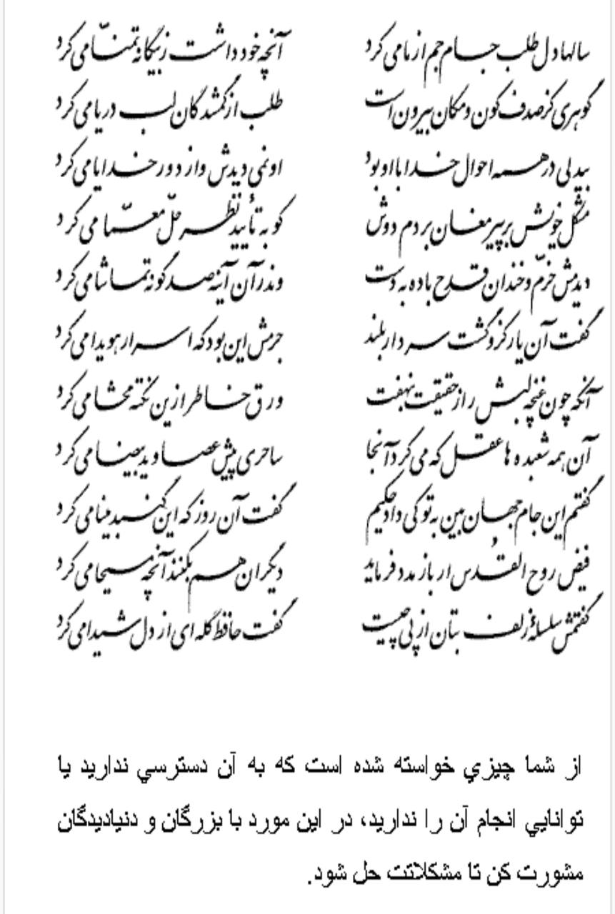 تفال/ سالها دل طلب جام جم از ما می‌کرد