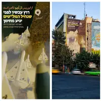 دیوارنگاره عبری میدان فلسطین تهران 