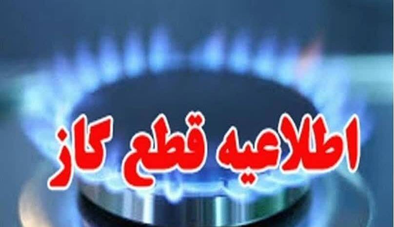 فردا، گاز برخی مناطق اهواز قطع می‌شود