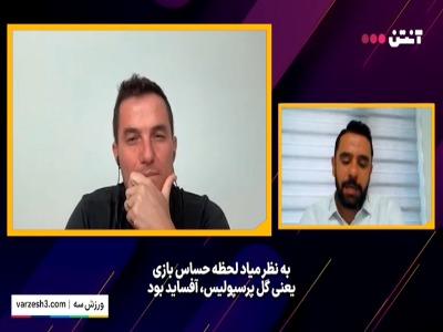 اوسمار: صد بار این گل را دیدم، نمی‌دانم آفساید است یا نه!