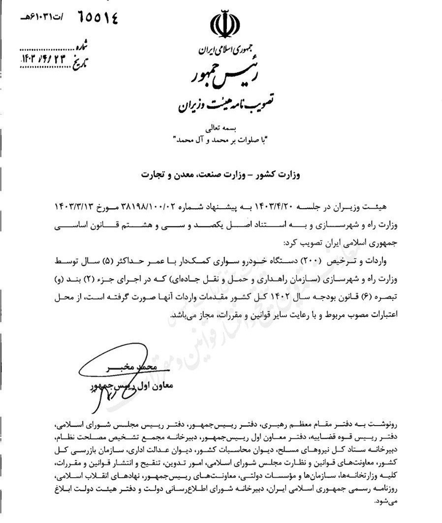 مجوز هیئت دولت به وزارت راه برای واردات ۲۰۰ خودروی کارکرده