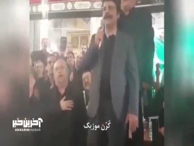 اجرای تصنیف «نیلوفرانه» توسط علیرضا افتخاری به صورت نوحه
