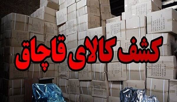 کشف محموله میلیاردی کالای قاچاق از منزلی در شیراز