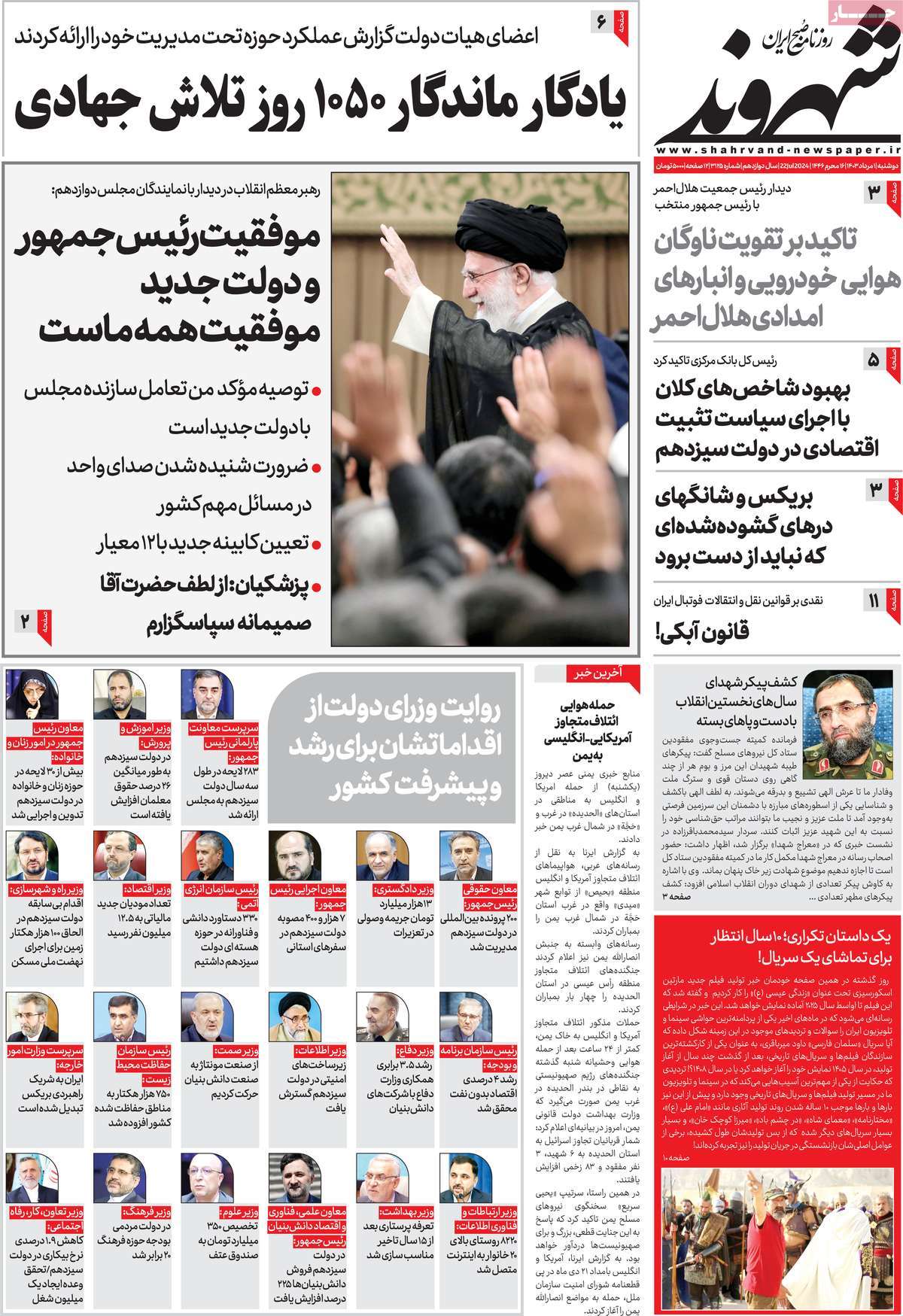 صفحه اول روزنامه شهروند
