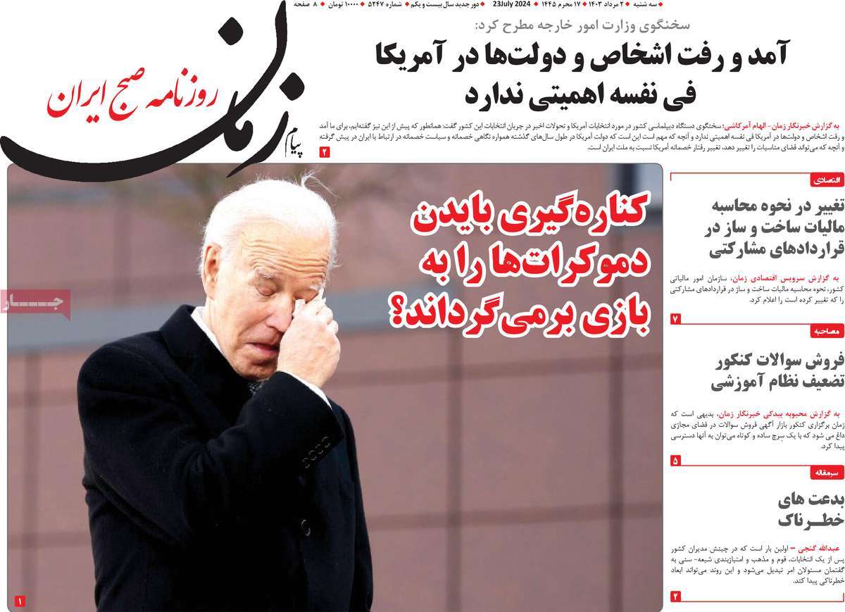 صفحه اول روزنامه پیام زمان