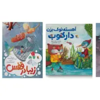 انتشار کتاب‌هایی برای بچه‌ها