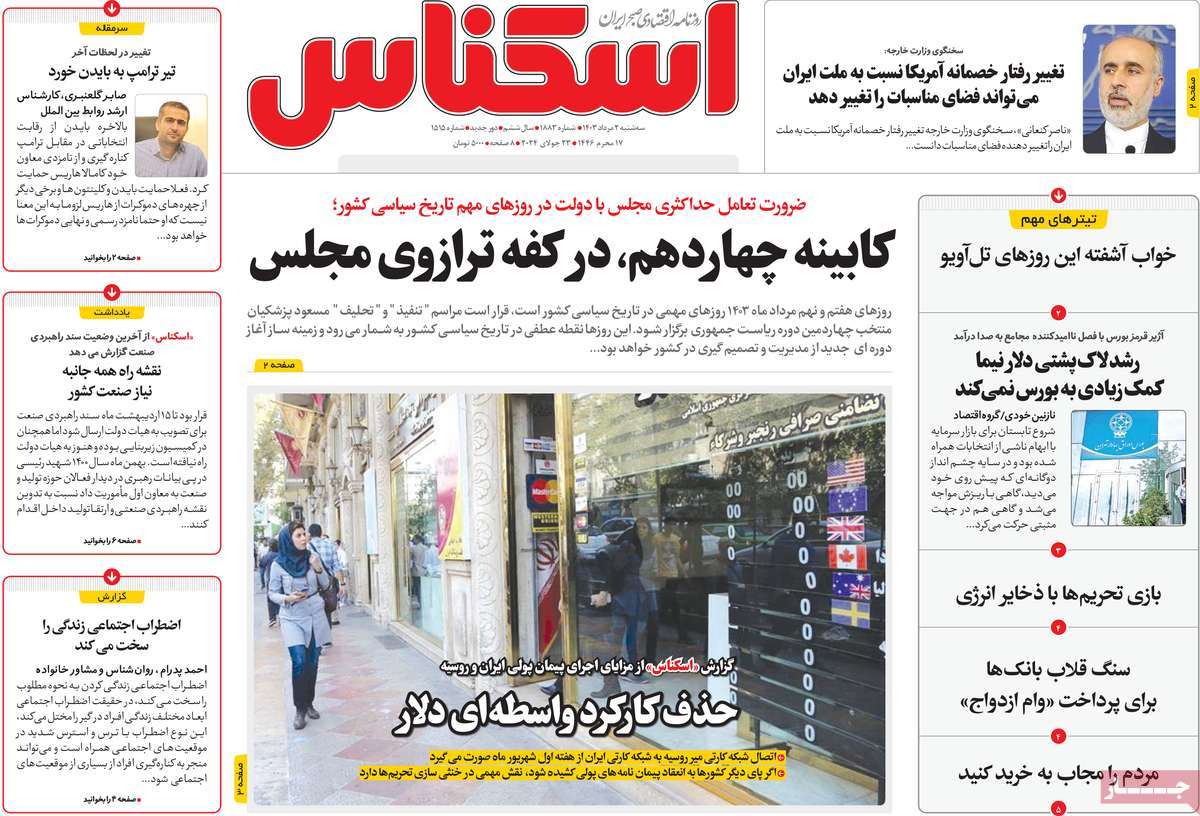 صفحه اول روزنامه اسکناس