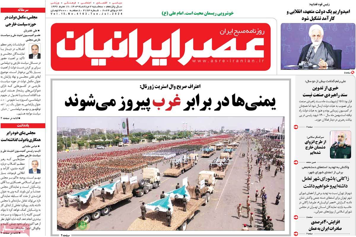 صفحه اول روزنامه عصر ایرانیان