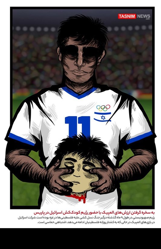 کاریکاتور/ به سخره گرفتن ارزش‌های المپیک با حضور رژیم کودک‌کش
