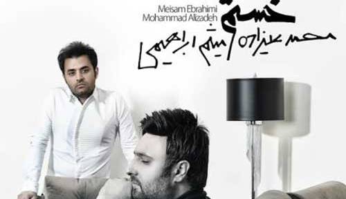 نماهنگ «خستم» با صدای محمد علیزاده و میثم ابراهیمی 