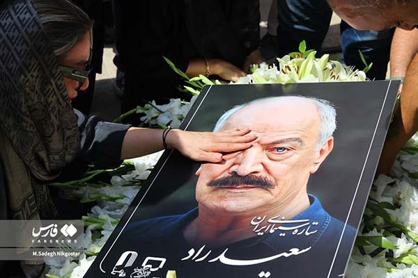 تصاویرِ چهره‌های مشهور در مراسم یادبود سعید راد