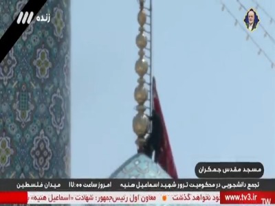 اهتزاز پرچم سرخ انتقام بر فراز گنبد مسجد جمکران