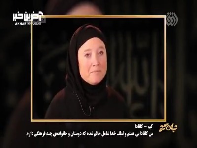 زنانی که در کانادا، مسلمان شدند