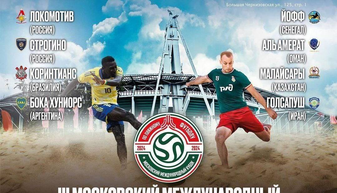 برنامه گروه بندی تورنمنت بین المللی فوتبال ساحلی روسیه اعلام شد