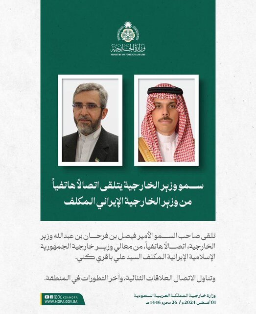 رایزنی باقری با وزیر خارجه عربستان درباره تحولات اخیر منطقه