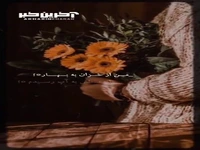 "من از خزان به بهار از عطش به آب رسیدم" با صدای باران نیکراه