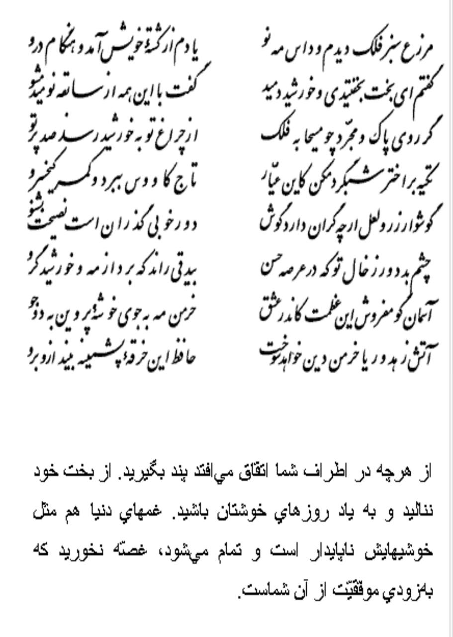 تفال/ مزرع سبز فلک دبدم و داس مه نو