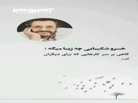 گاهی باید به آدم ها از دست دادن را متذکر شد