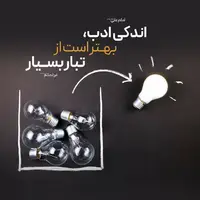 طرح/ اندکى ادب...