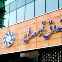 یک کارشناس بورس: واریز مبالغی از صندوق توسعه به بورس دخالت در بازار نیست