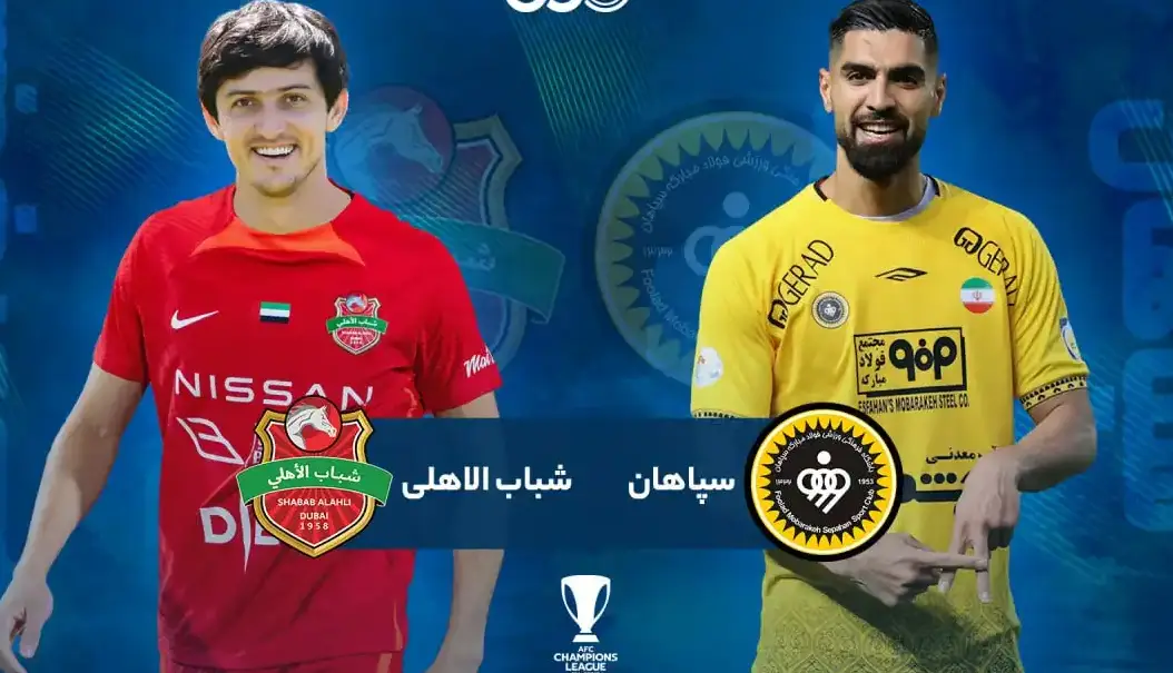 گزارش زنده؛ سپاهان ایران 1-1 شباب الاهلی امارات 