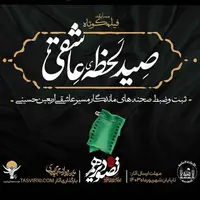 «صید لحظه عاشقی» در اربعین حسینی