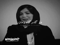 شعرخوانی از باران نیکراه