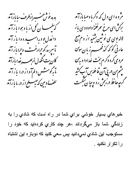 تفال/ مژده ای دل که دگر باد صبا باز آید