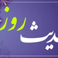 حکمت/ کسی را که به تو امید دارد، نا امید نکن