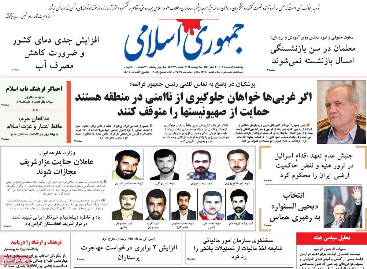 صفحه اول روزنامه جمهوری اسلامی