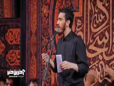 «مگر می شود از شمر دوران نگفت» با نوای مهدی رسولی