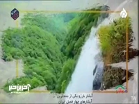 نماهنگ تماشایی «وطن» با تصاویری از ایرانِ زیبا 