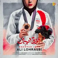 آهنگ جدید/ کار جدید علی لهراسبی به نام «دختر ایران»