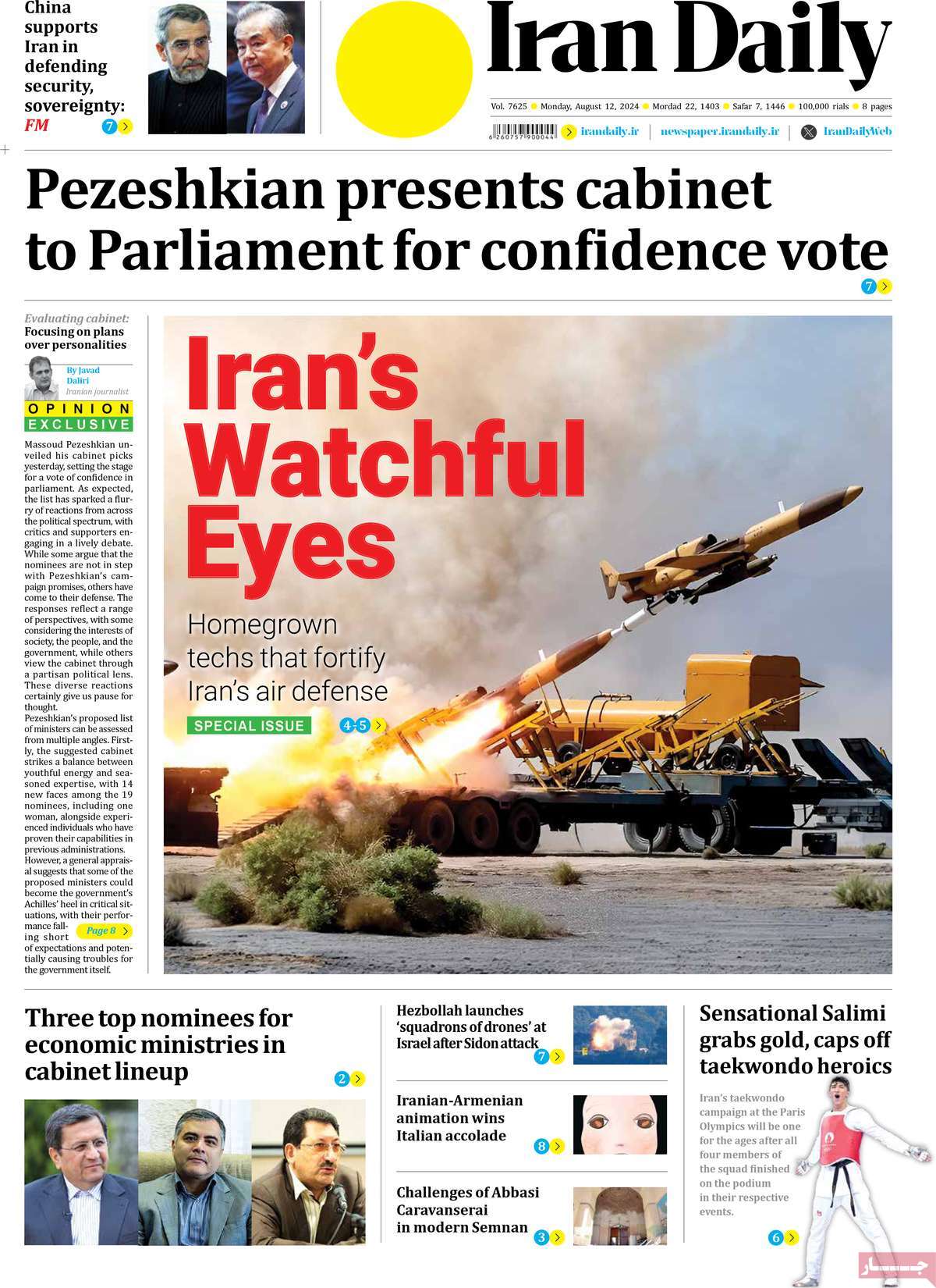 صفحه اول روزنامه Iran Daily