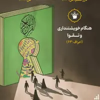 گوناگون/ اینفوگرافی؛ رحمت خدا کی و کجا نازل می‌شود؟