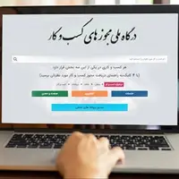 ۱۹۱ مجوز مشاغل خانگی از طریق هیئت مقررات زدایی تجمیع شد