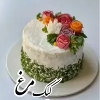 خوشمزه‌ترین و شیک‌ترین کیک مرغ