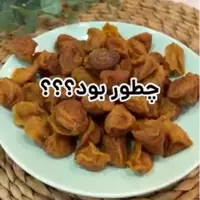 روش تهیه آلو بخارای خونگی