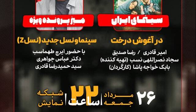 ایرج طهماسب به «هفت» می‌آید