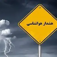 صدور هشدار زرد هواشناسی در زنجان