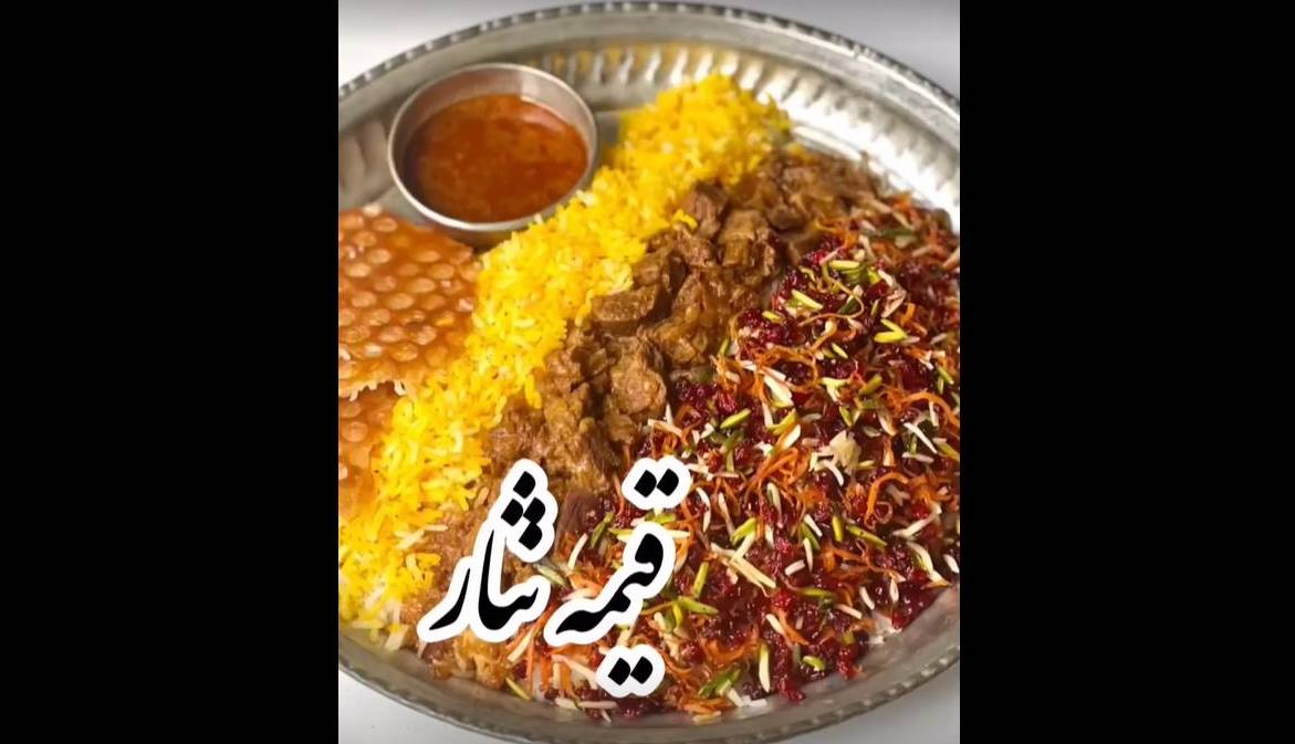 دستور پخت یه قیمه‌نثار قزوینی راحت و خوشمزه