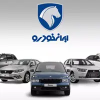 نتایج قرعه کشی ایران خودرو یکشنبه اعلام نمی شود