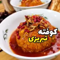 طرز تهیه کوفته تبریزی حرفه ای