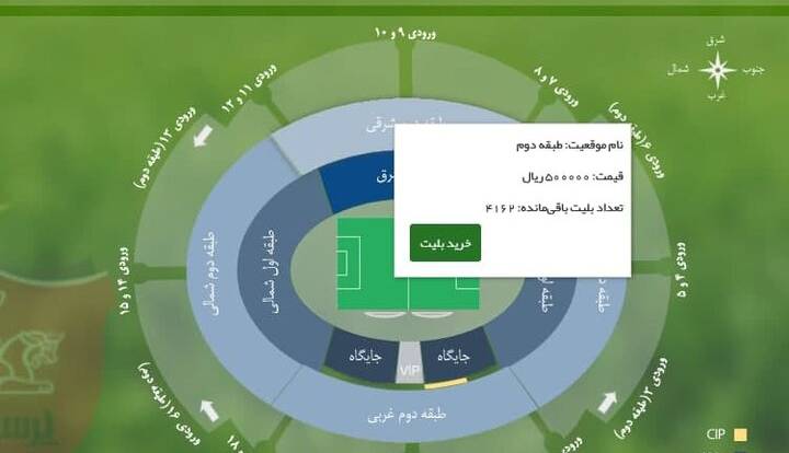 اعلام زمان آغاز فروش بلیت بازی ایران و قرقیزستان